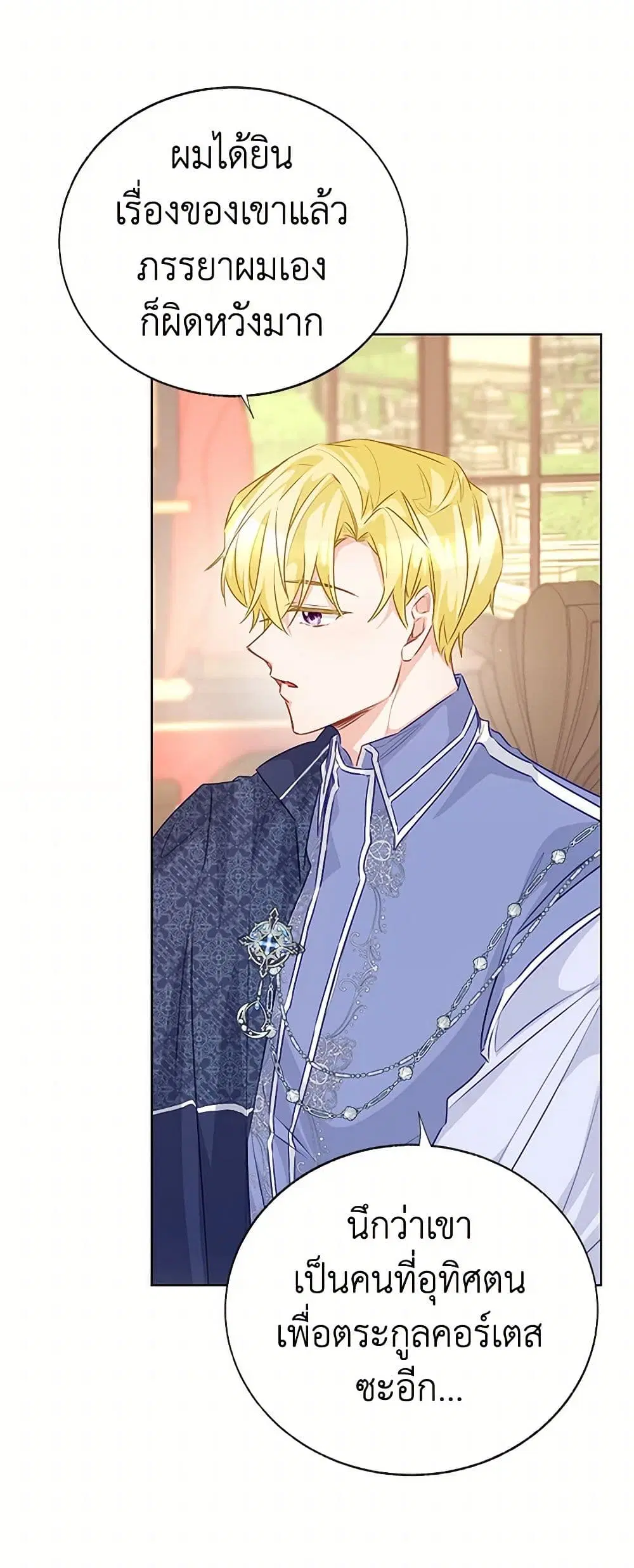 Stealing the Lady’s Heart ตอนที่ 75 — page 9 of 38