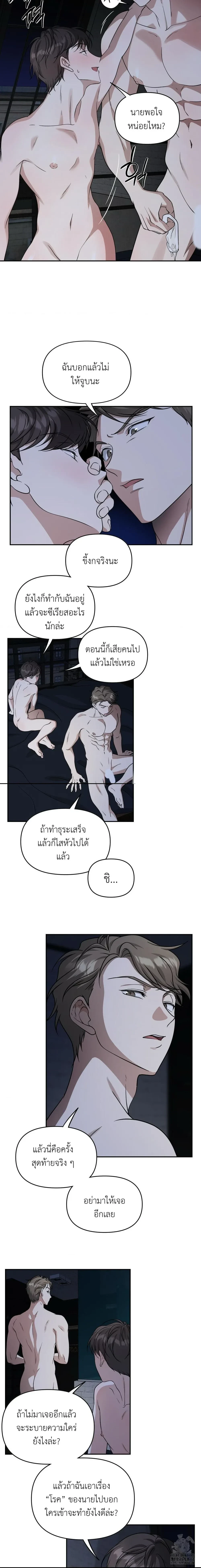 Sweet Bee – เจ้าผึ้งหวาน ตอนที่ 1 — page 12 of 14