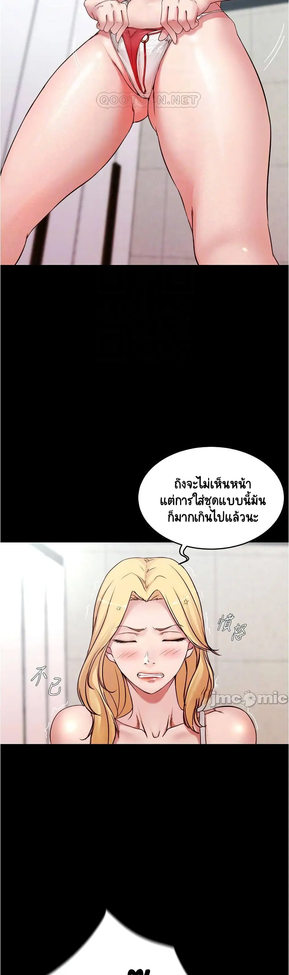 Panty Note ตอนที่ 48 — page 5 of 25