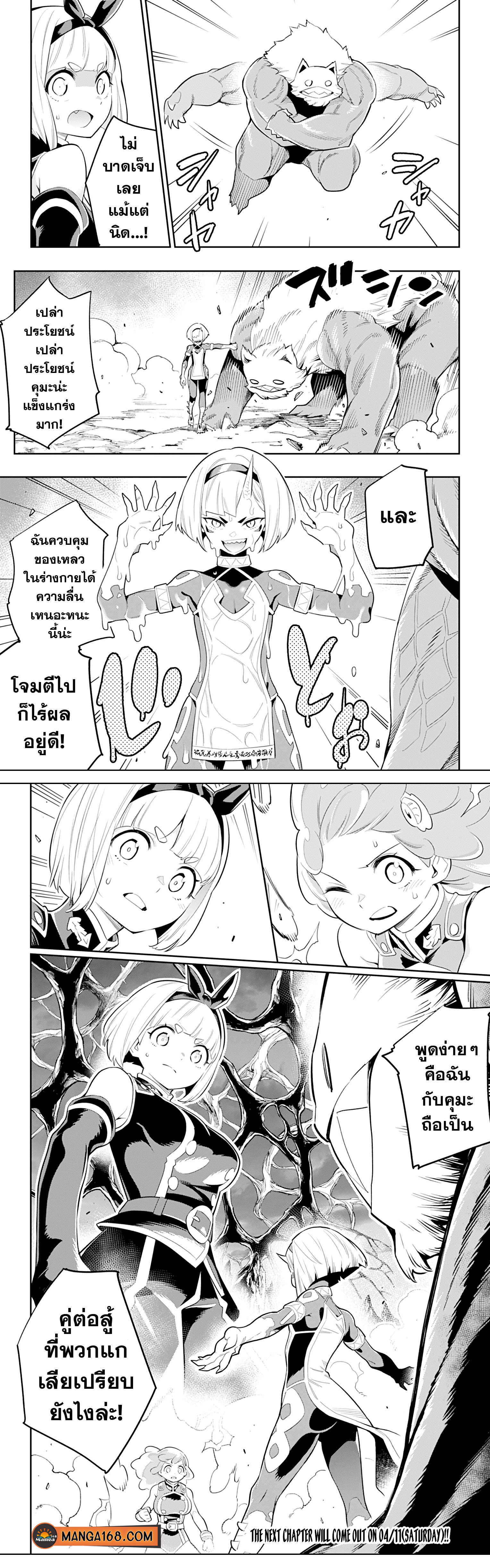 Mato Seihei no Slave ตอนที่ 33 — page 3 of 3