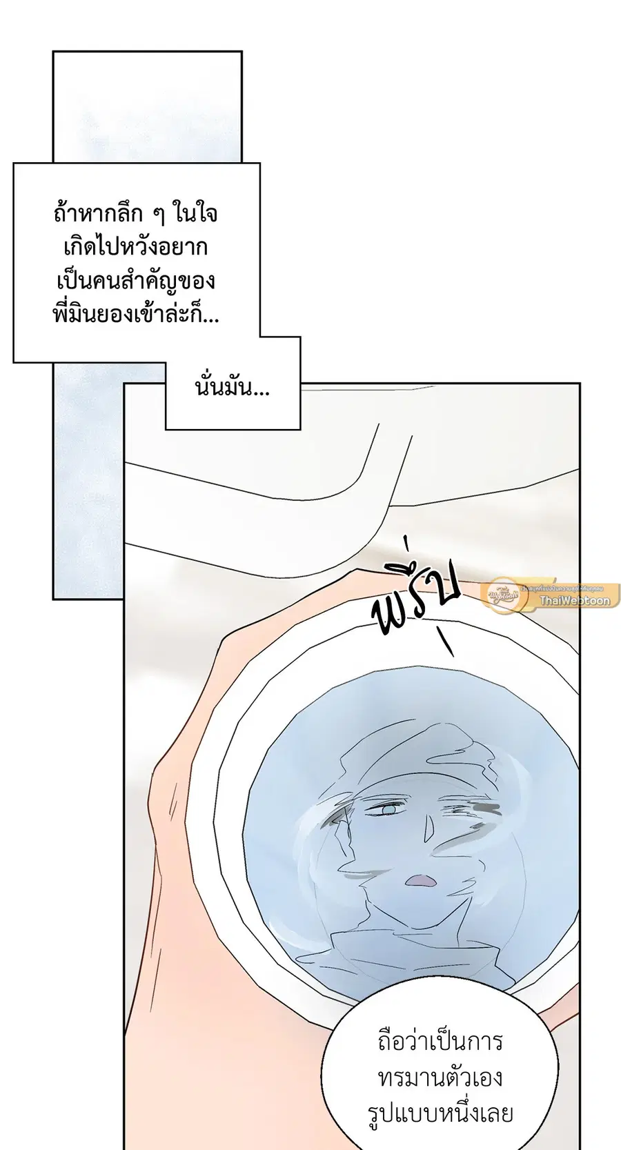 A Man of Virtue ตอนที่ 70 — page 22 of 52