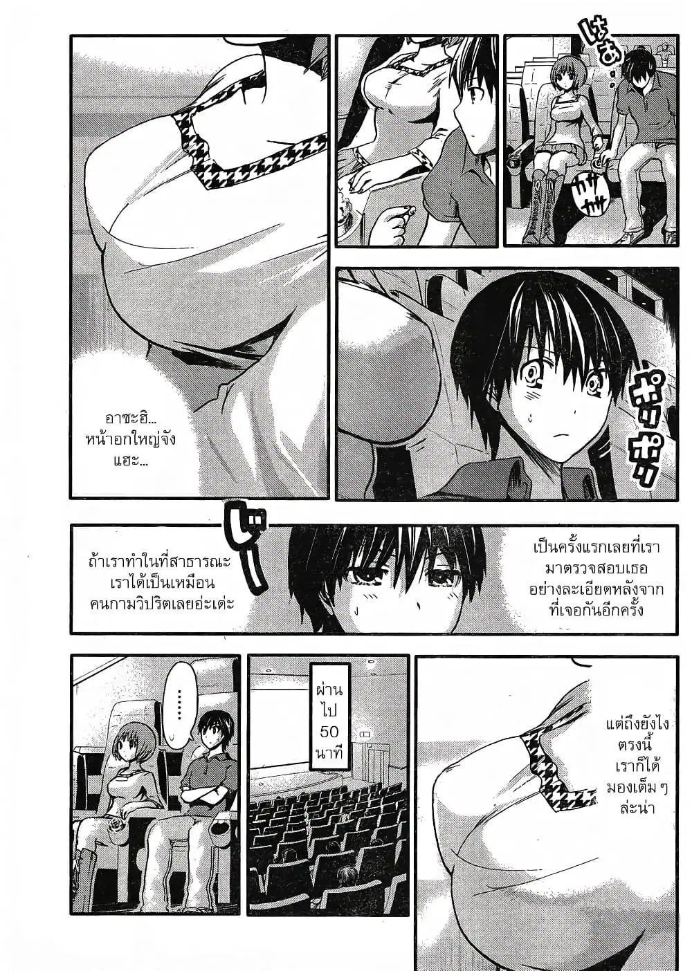 Minamoto-kun Monogatari ตอนที่ 12 — page 3 of 9