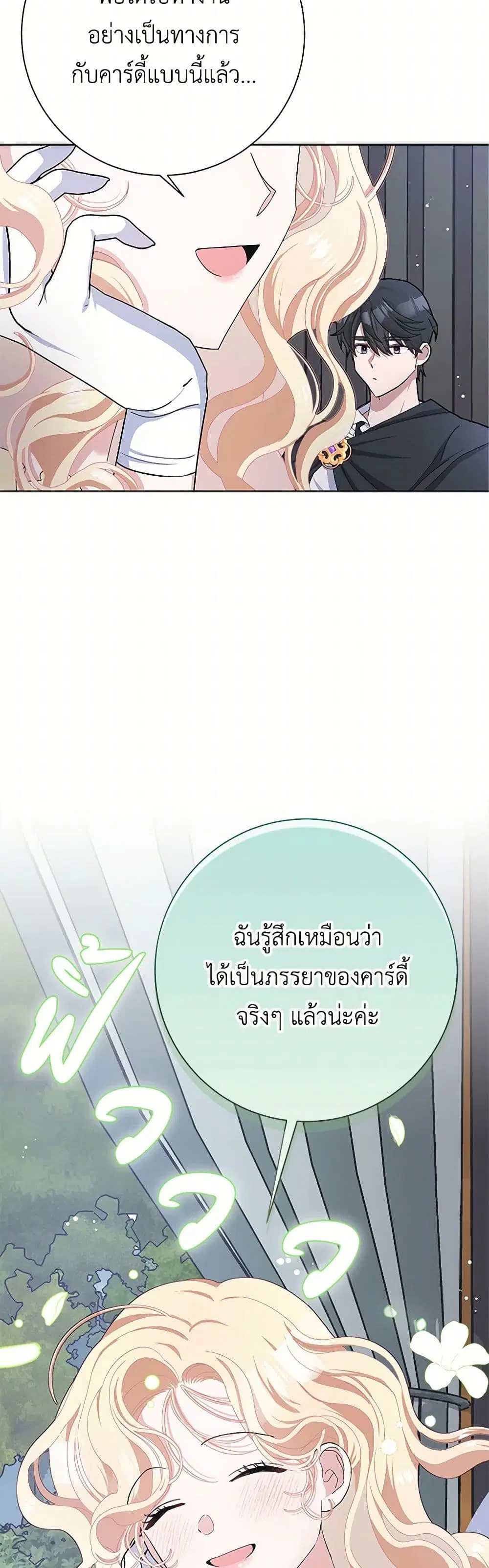 Please Marry Me Again! ตอนที่ 49 — page 36 of 41