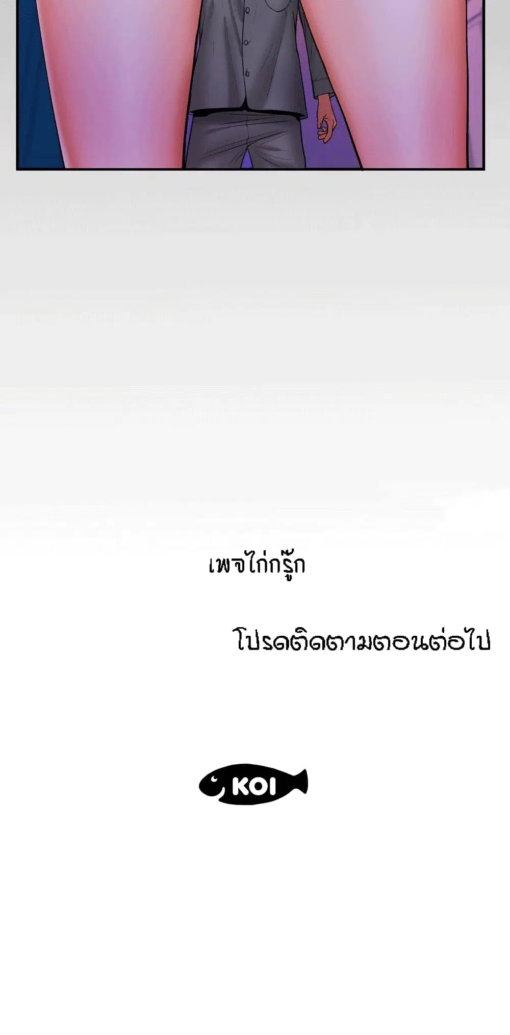 My Aunt ตอนที่ 64 — page 17 of 18