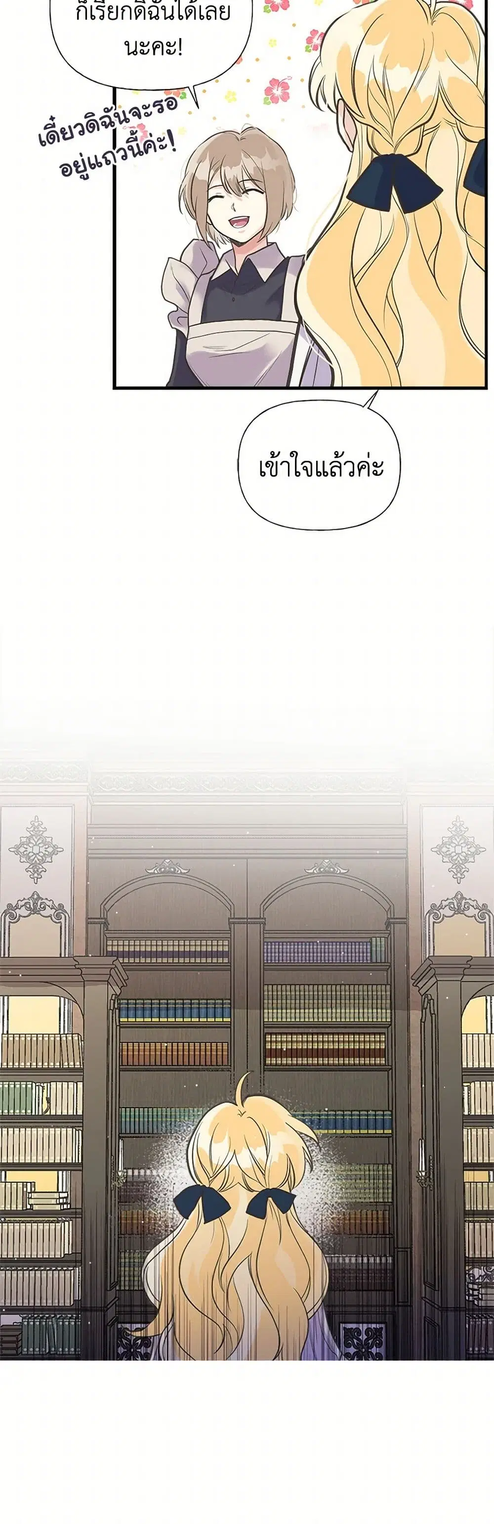 My Sister Picked up the Male Lead ตอนที่ 36 — page 12 of 35