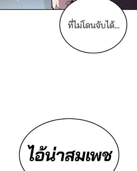 The Player ตอนที่ 1 — page 203 of 246