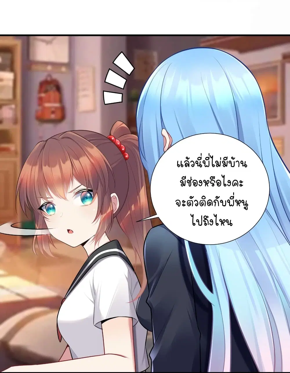 What Happended? Why I become to Girl? ตอนที่ 108 — page 13 of 50