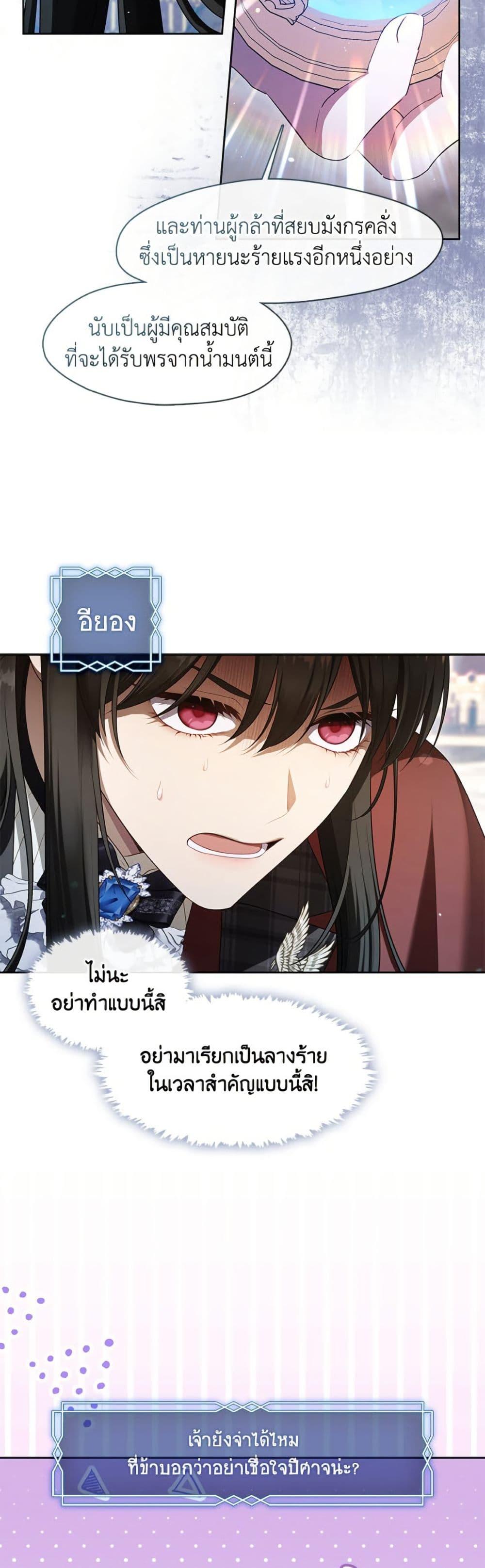 S-Class Hunter Doesn’t Want to Be a Villainous Princess ตอนที่ 70 — page 49 of 52