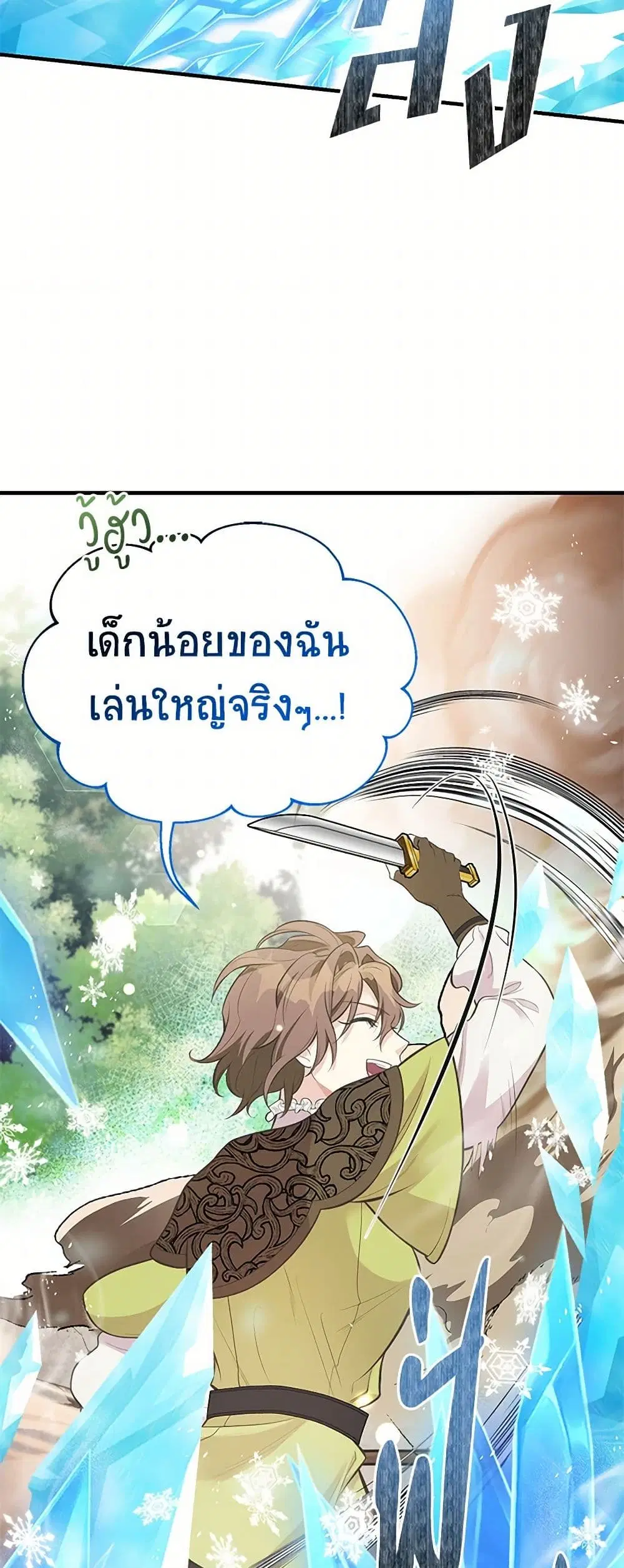 My Sister Picked up the Male Lead ตอนที่ 75 — page 24 of 34