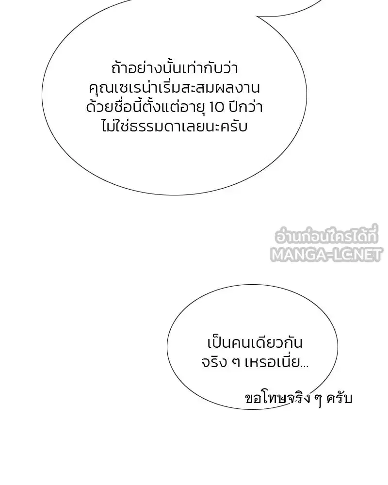 Serena ตอนที่ 74 — page 15 of 177