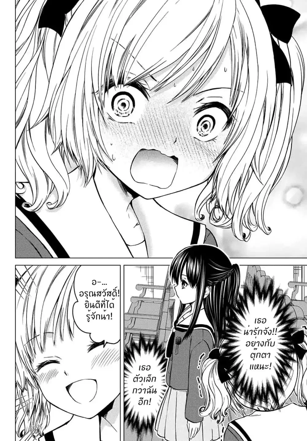 Ojousama no Shimobe ตอนที่ 23 — page 5 of 12