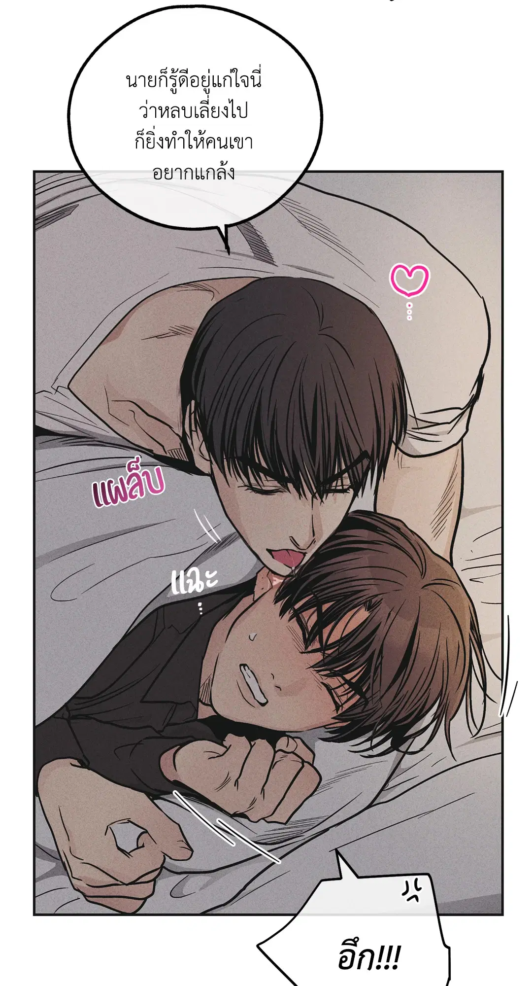 PAYBACK ตอนที่ 53 — page 10 of 85