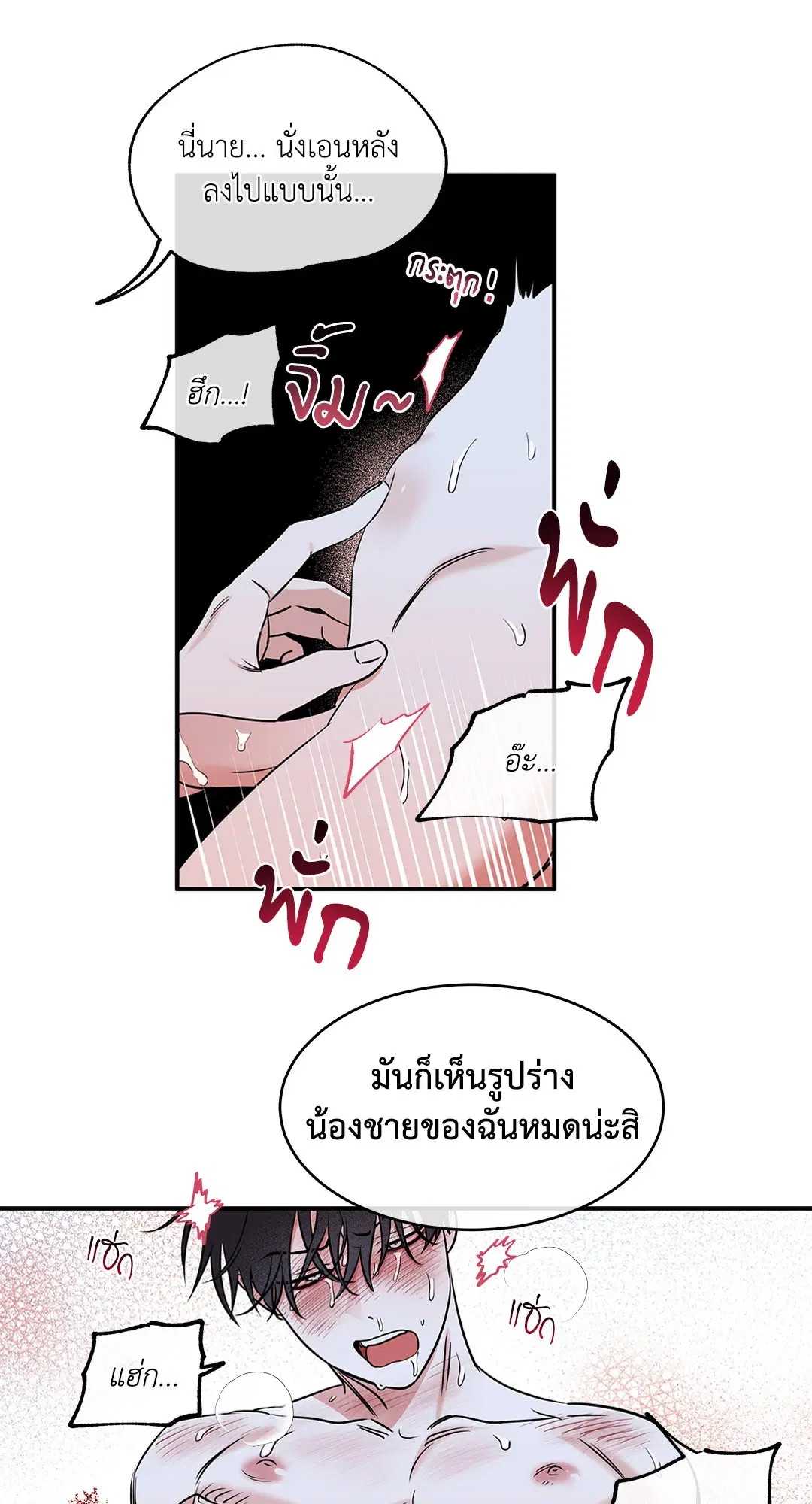 Low Tide in Twilight ตอนที่ 84 — page 13 of 57