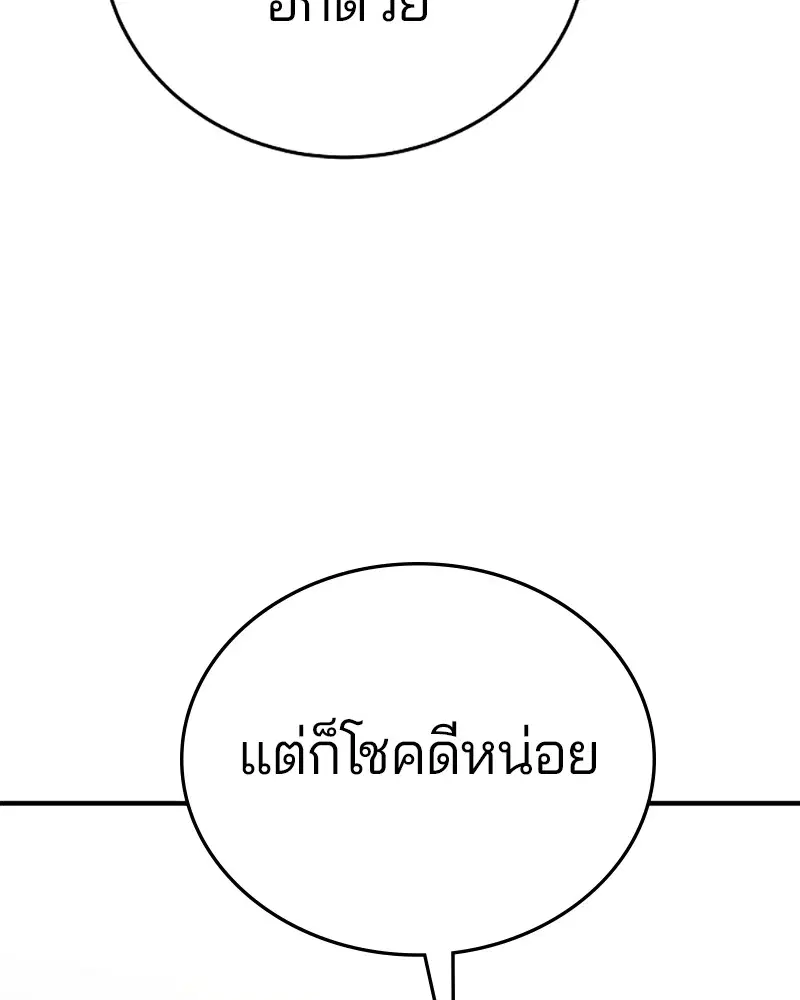 The Player ตอนที่ 133 — page 83 of 168