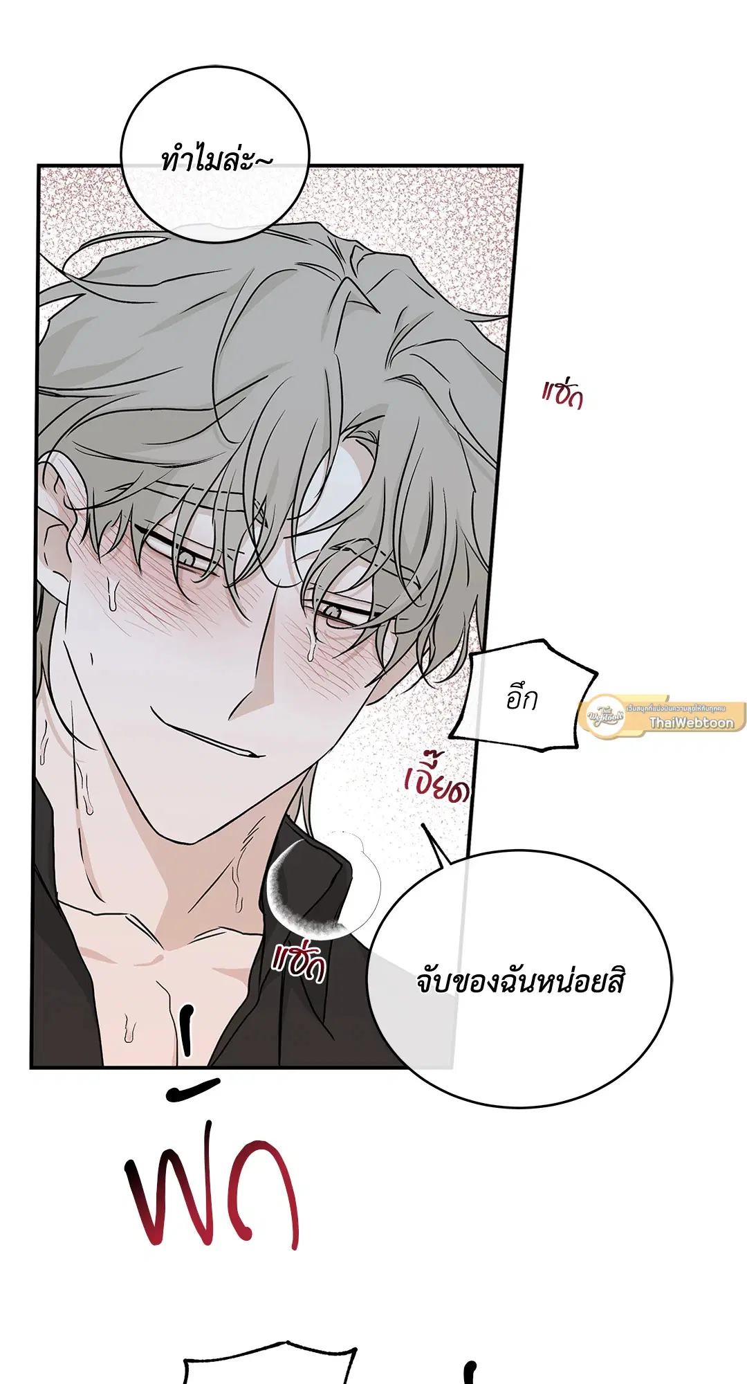 Low Tide in Twilight ตอนที่ 44 — page 43 of 57