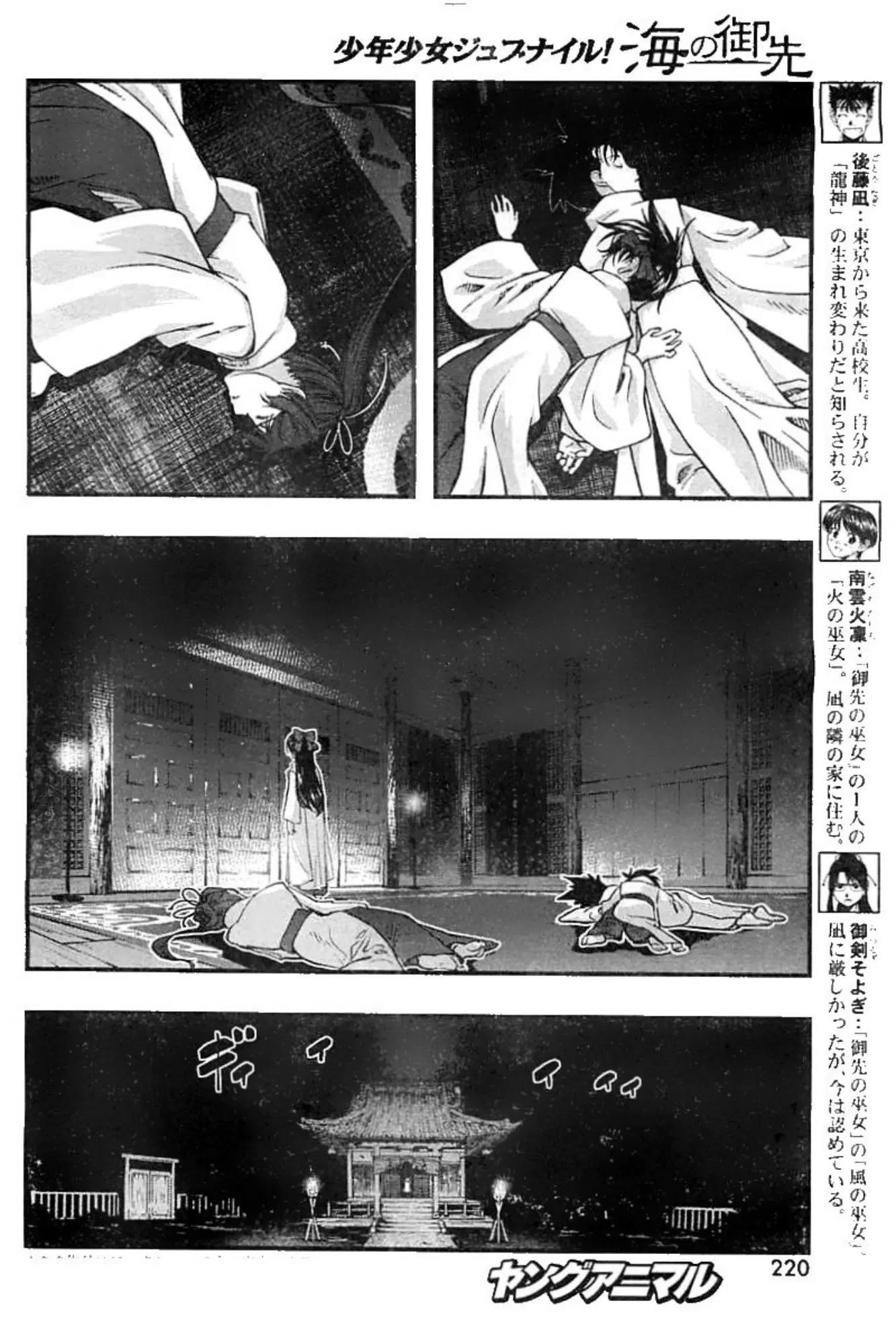Umi no Misaki ตอนที่ 115 — page 2 of 20