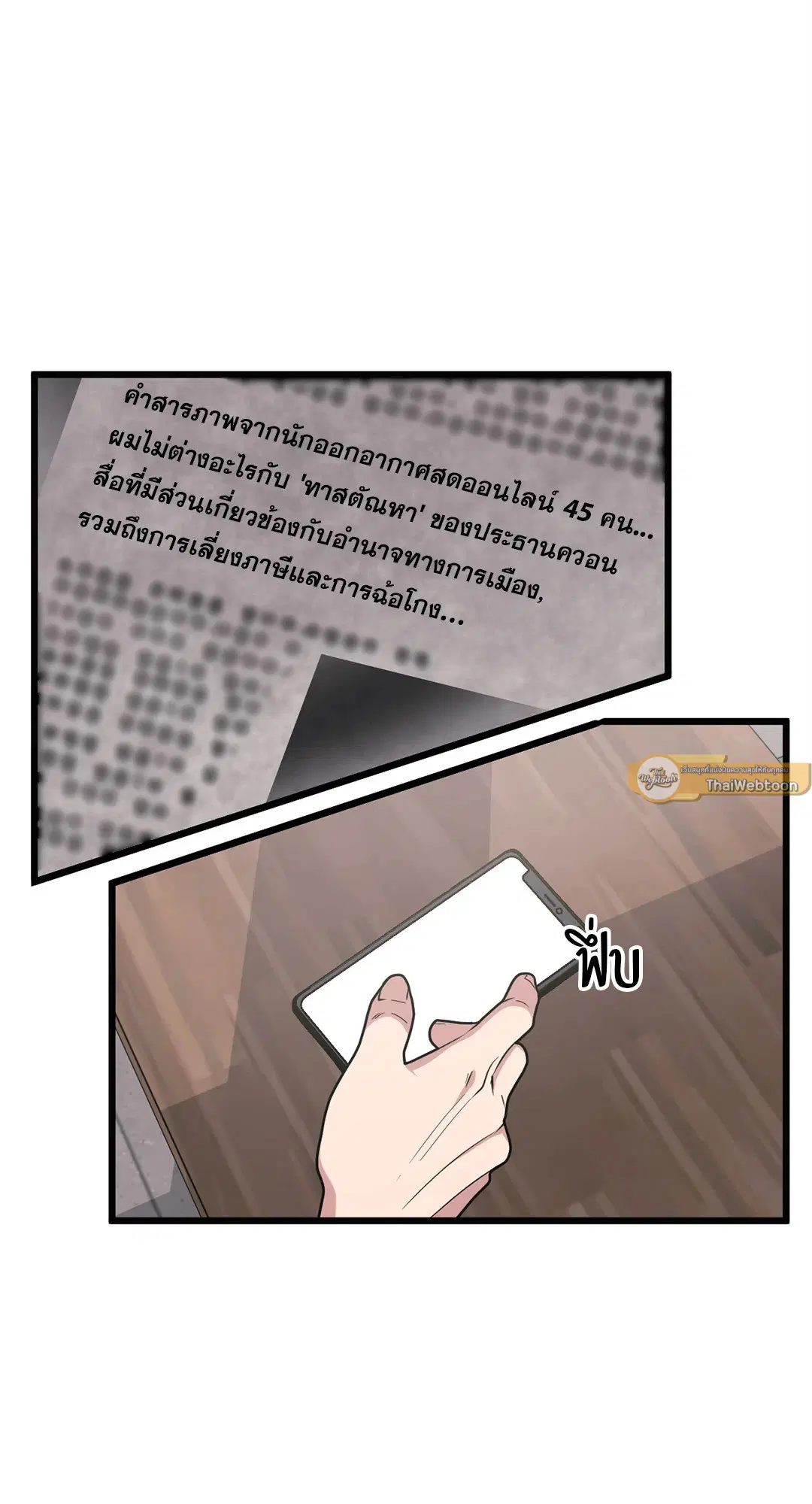Full Volume ตอนที่ 71 — page 2 of 63