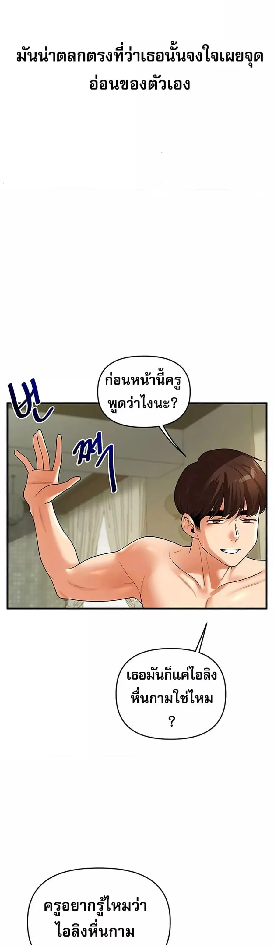 Relationship Reversal ตอนที่ 42 — page 31 of 51