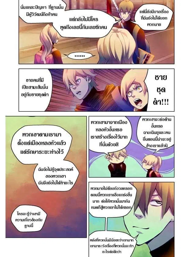 The Last Human ตอนที่ 218 — page 2 of 15