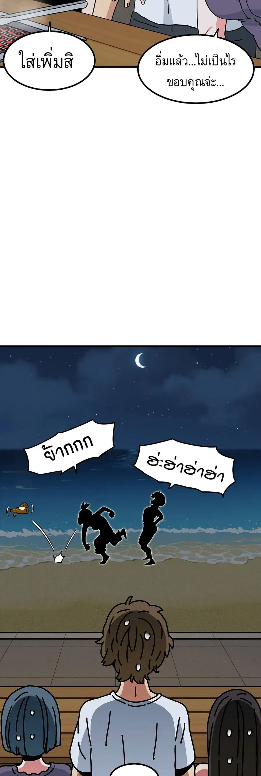 The Turning Point ตอนที่ 47 — page 41 of 60