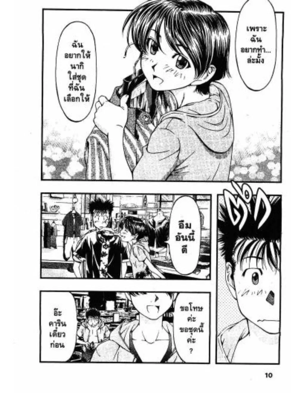 Umi no Misaki ตอนที่ 19 — page 8 of 20