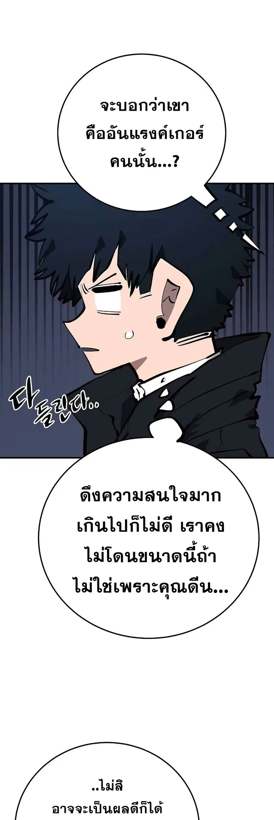 The Player ตอนที่ 112 — page 36 of 70