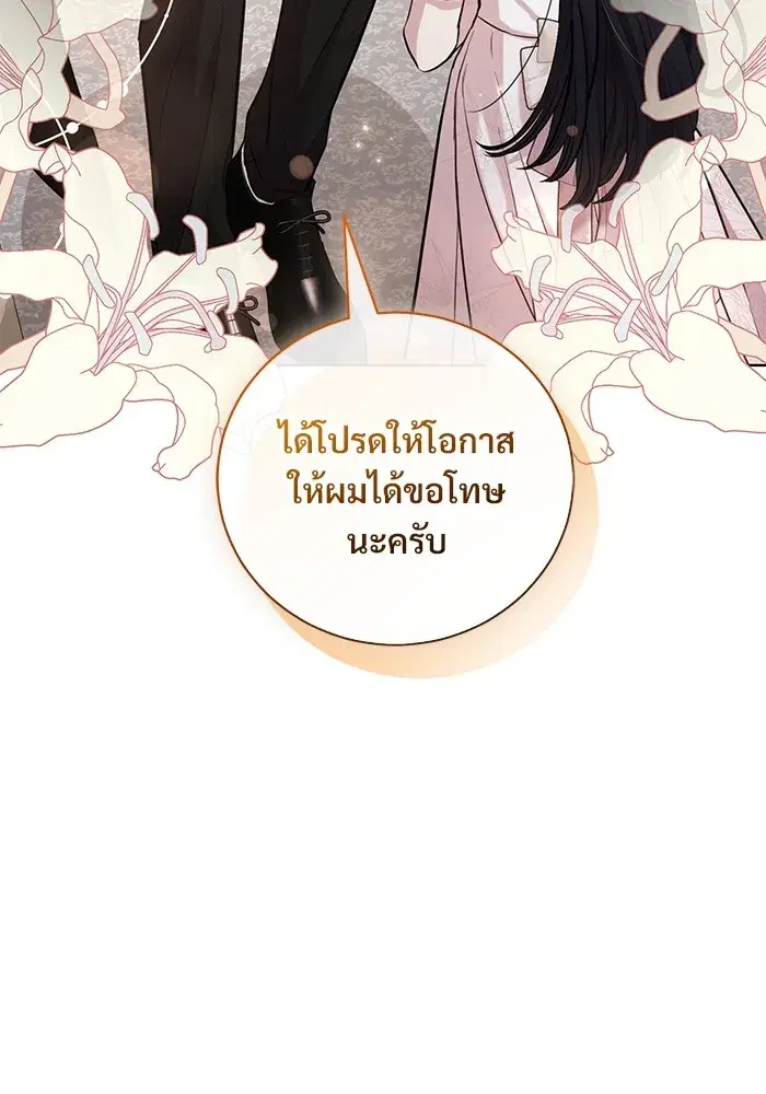To My Husband’s Mistress ตอนที่ 27 — page 58 of 109