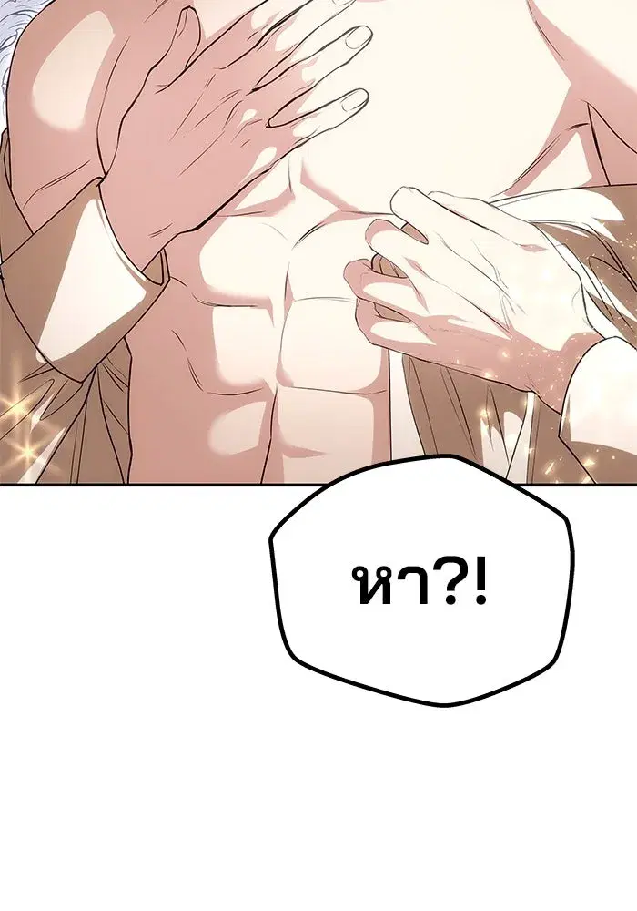 One Husband is Enough – เกมรักจับสามี ตอนที่ 10 — page 38 of 129