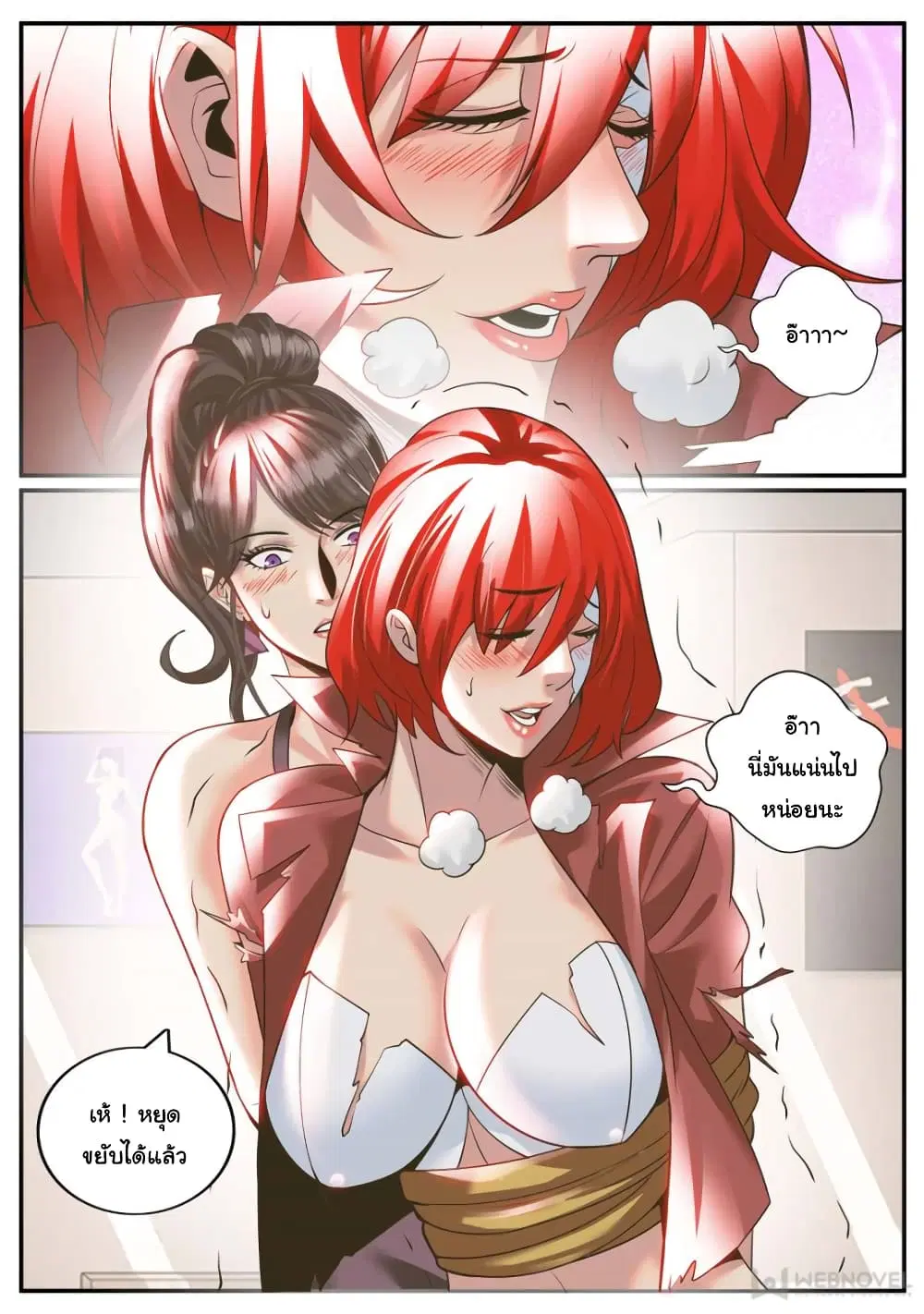 The Superb Captain in the City ตอนที่ 246 — page 8 of 14