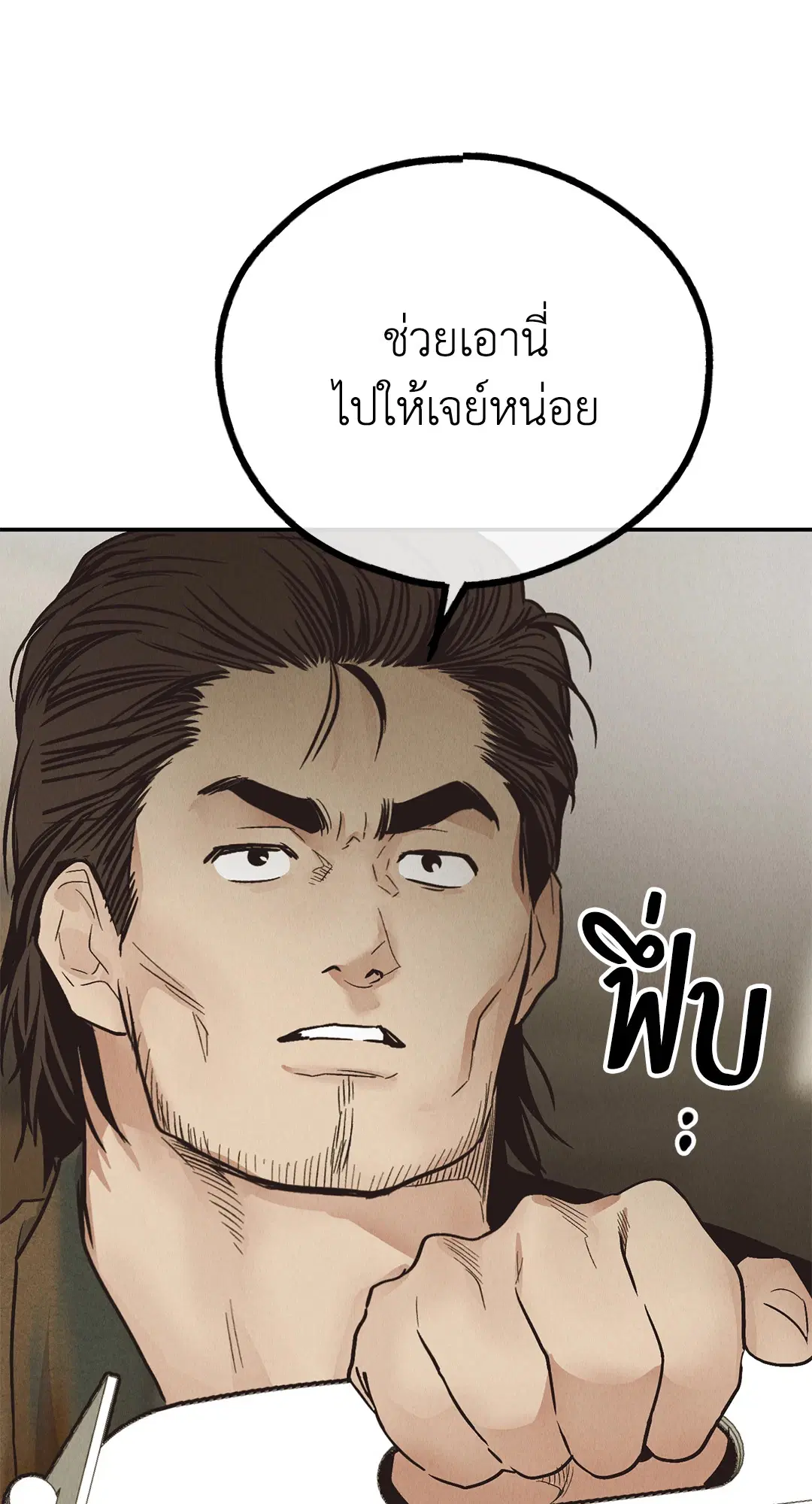 PAYBACK ตอนที่ 70 — page 73 of 98