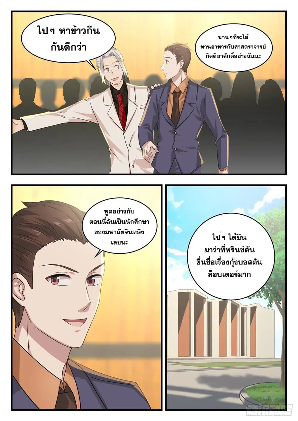 Xueba’s Black Technology System.jpg ตอนที่ 120 — page 4 of 15