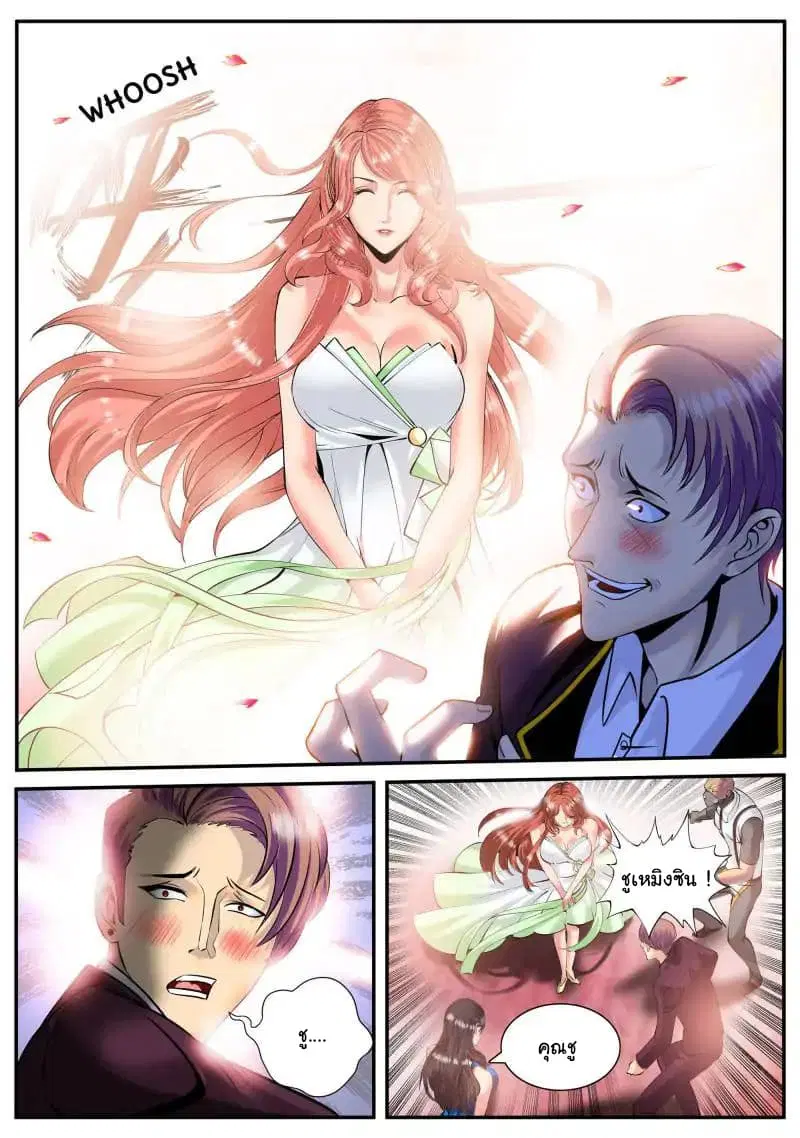 The Superb Captain in the City ตอนที่ 72 — page 4 of 22