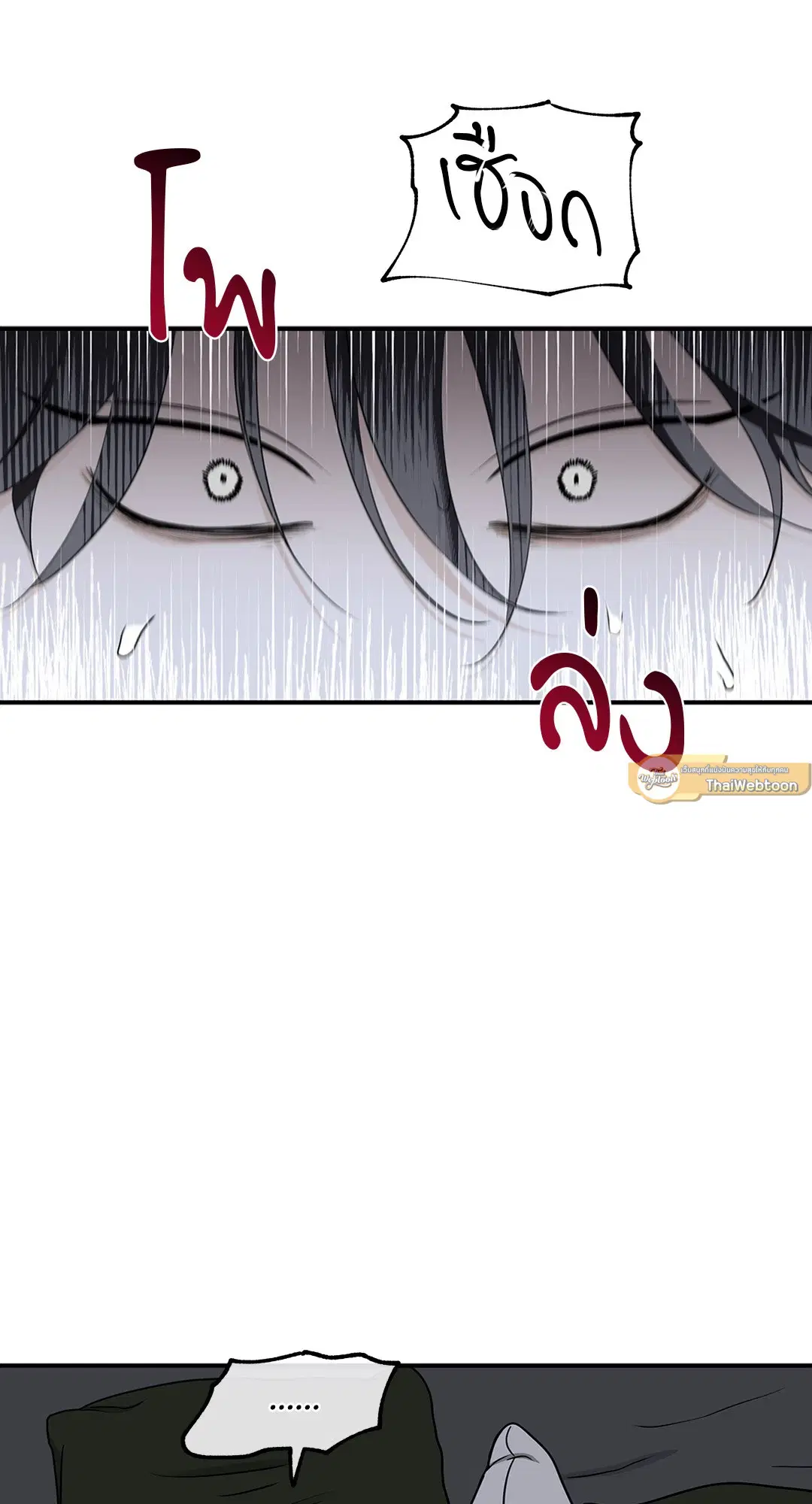 Low Tide in Twilight ตอนที่ 68 — page 16 of 74