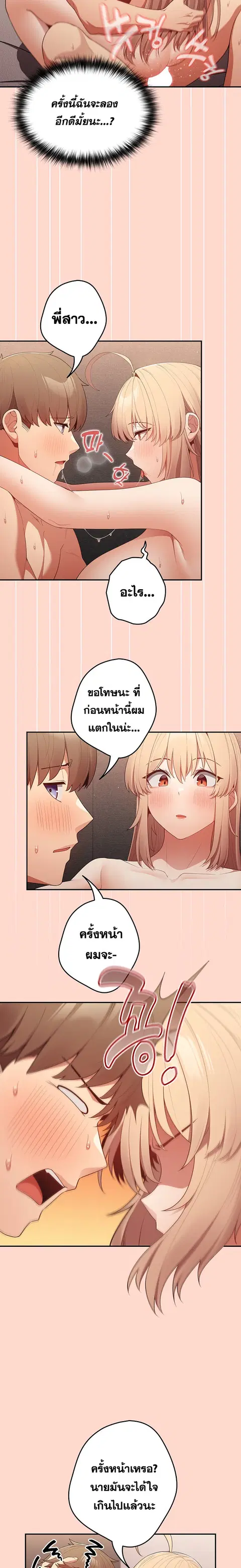 That’s Not How You Do It ตอนที่ 13 — page 10 of 21