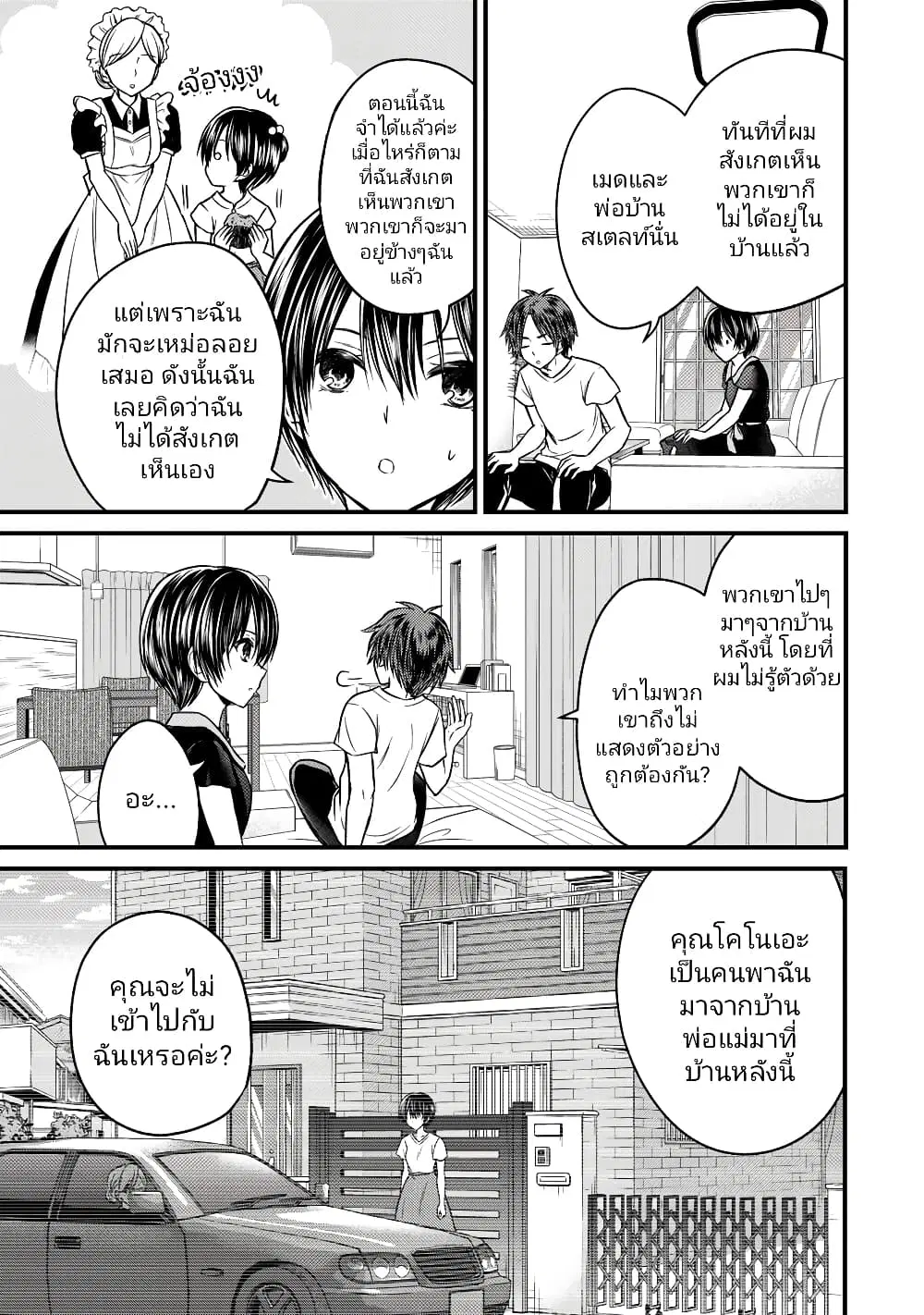 Ojousama no Shimobe ตอนที่ 86 — page 11 of 19