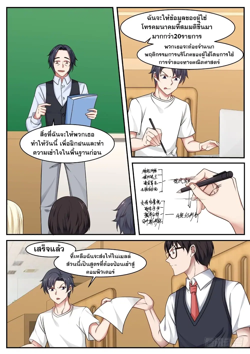 Xueba’s Black Technology System.jpg ตอนที่ 26 — page 3 of 10