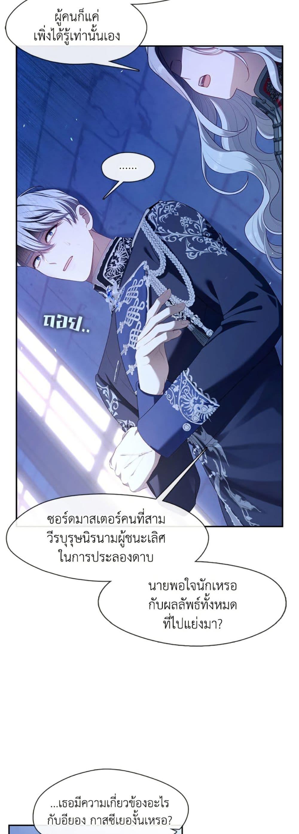 S-Class Hunter Doesn’t Want to Be a Villainous Princess ตอนที่ 60 — page 18 of 52