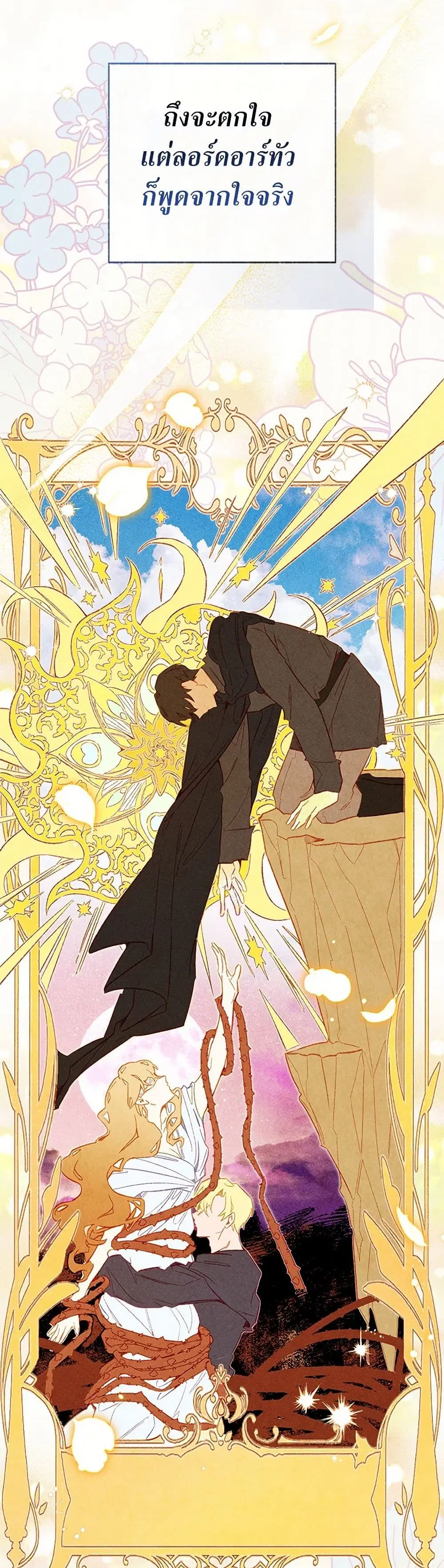 Stealing the Lady’s Heart ตอนที่ 92 — page 31 of 39