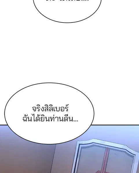 The Player ตอนที่ 10 — page 99 of 114