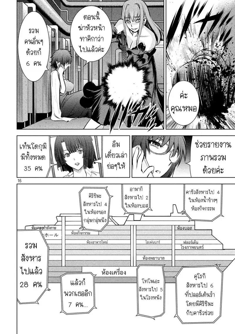 Satanophany ตอนที่ 73 — page 14 of 19
