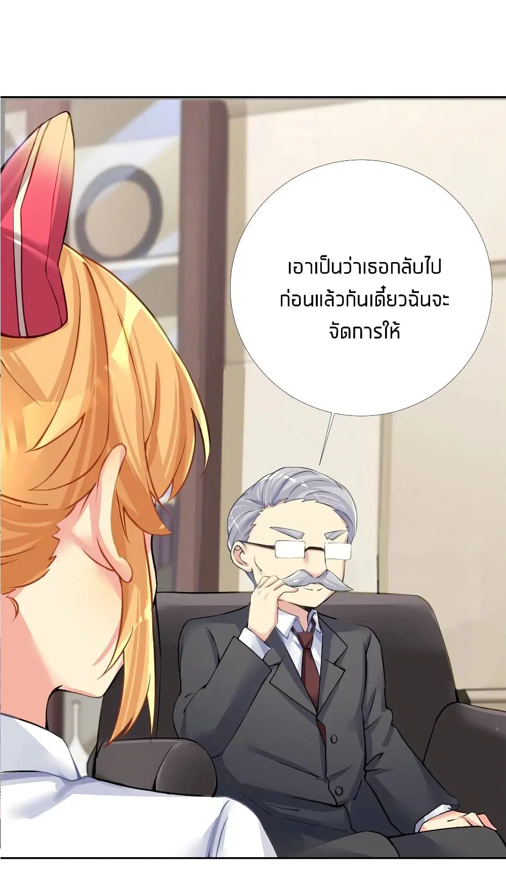 What Happended? Why I become to Girl? ตอนที่ 66 — page 18 of 57