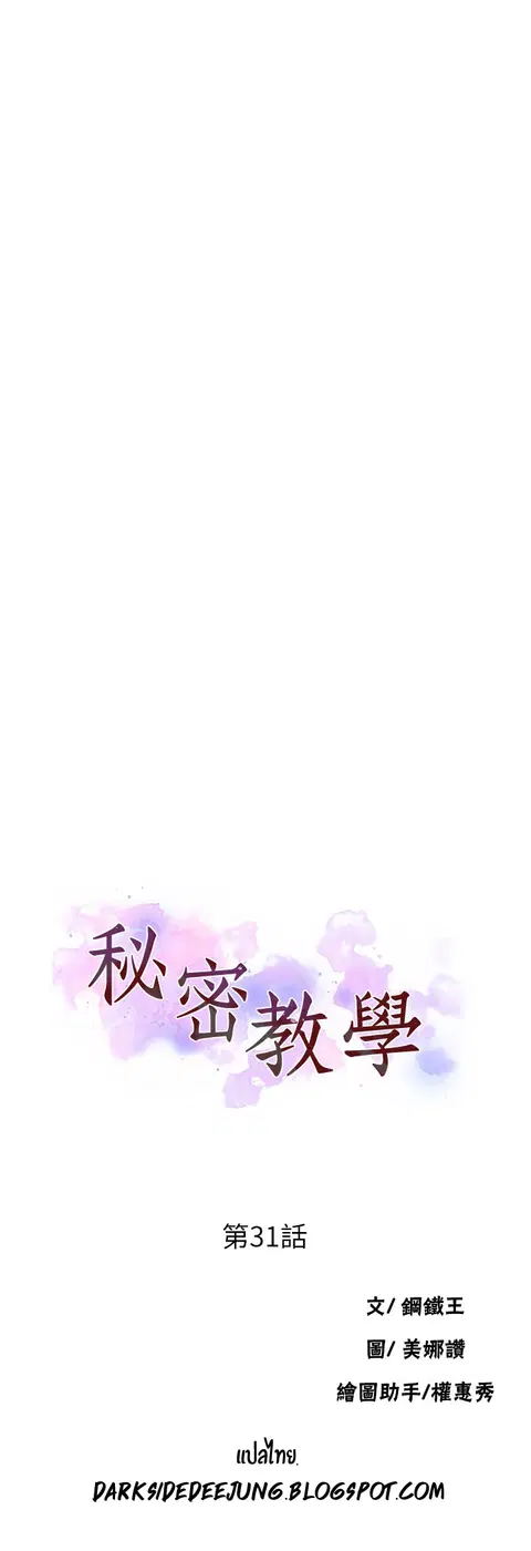 Secret Class ตอนที่ 31 — page 5 of 45