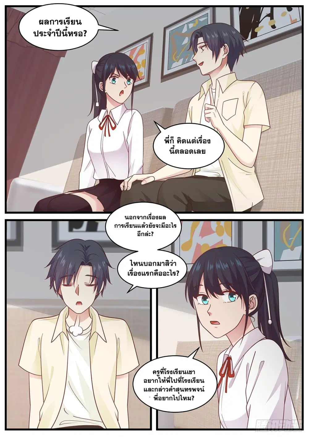 Xueba’s Black Technology System.jpg ตอนที่ 97 — page 3 of 15