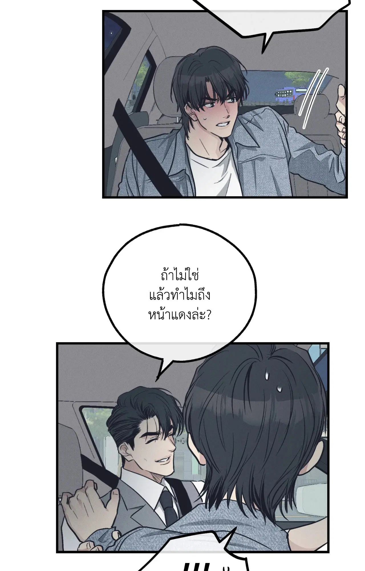 PAYBACK ตอนที่ 95.08 — page 25 of 90