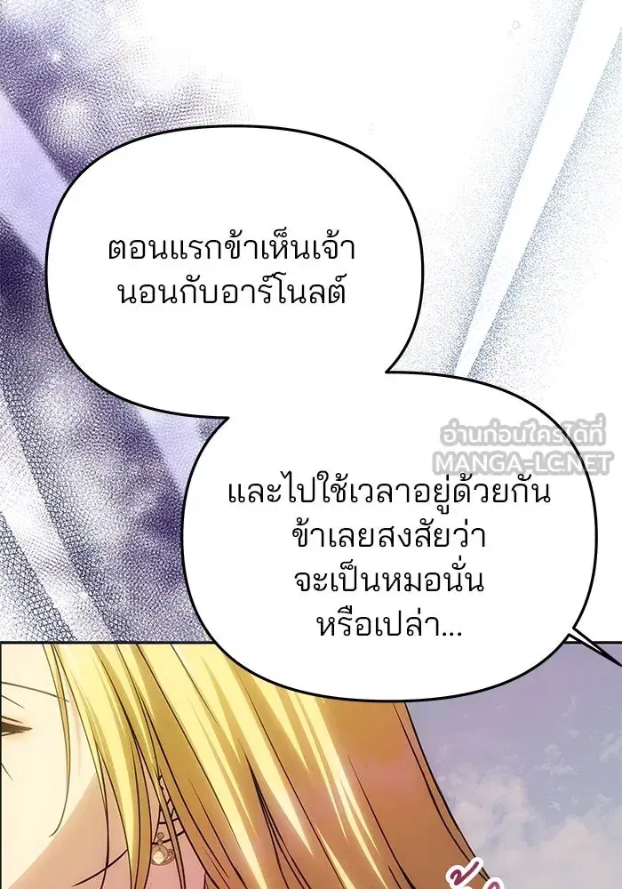 One Husband is Enough – เกมรักจับสามี ตอนที่ 58 — page 144 of 151