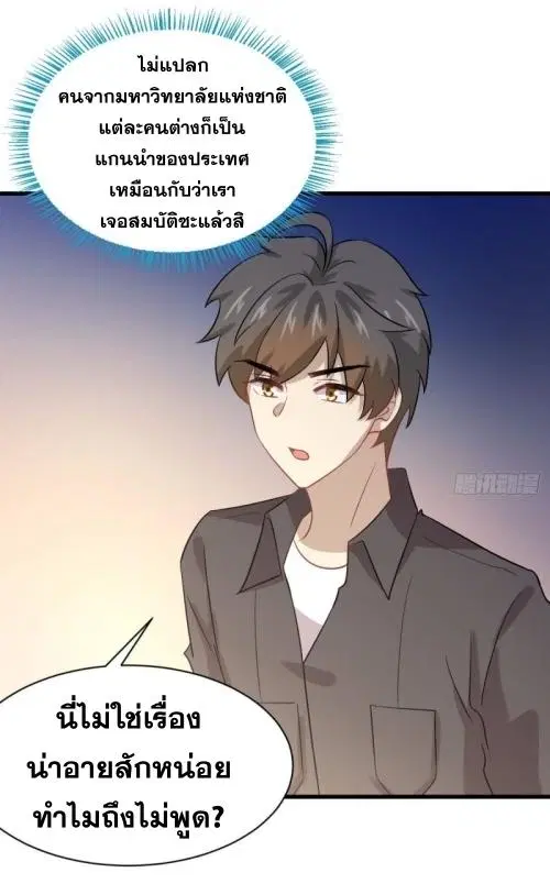 Immortal Swordsman in the Reverse World ตอนที่ 105 — page 32 of 52