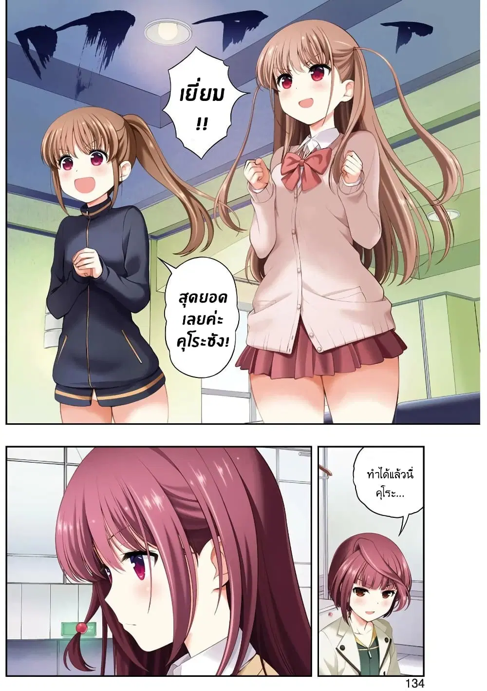 Saki ตอนที่ 206 — page 3 of 19