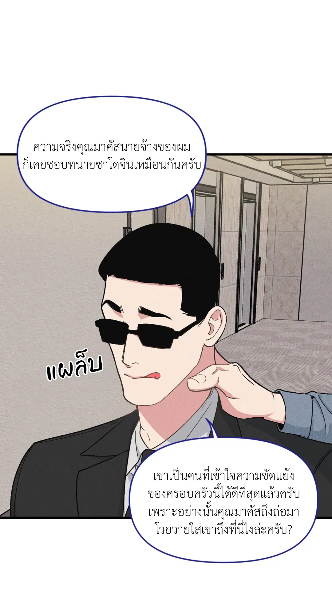Full Volume ตอนที่ 76.19 — page 28 of 63