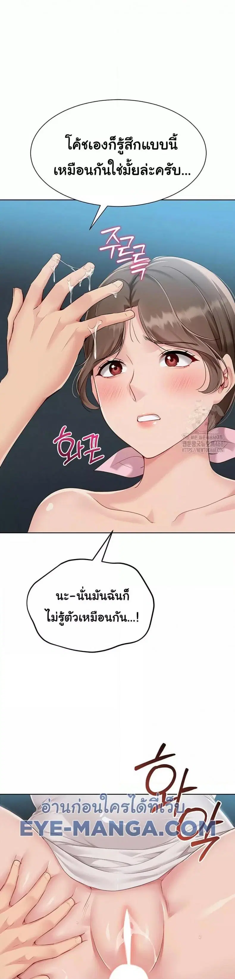 Set It! ตอนที่ 41 — page 32 of 37