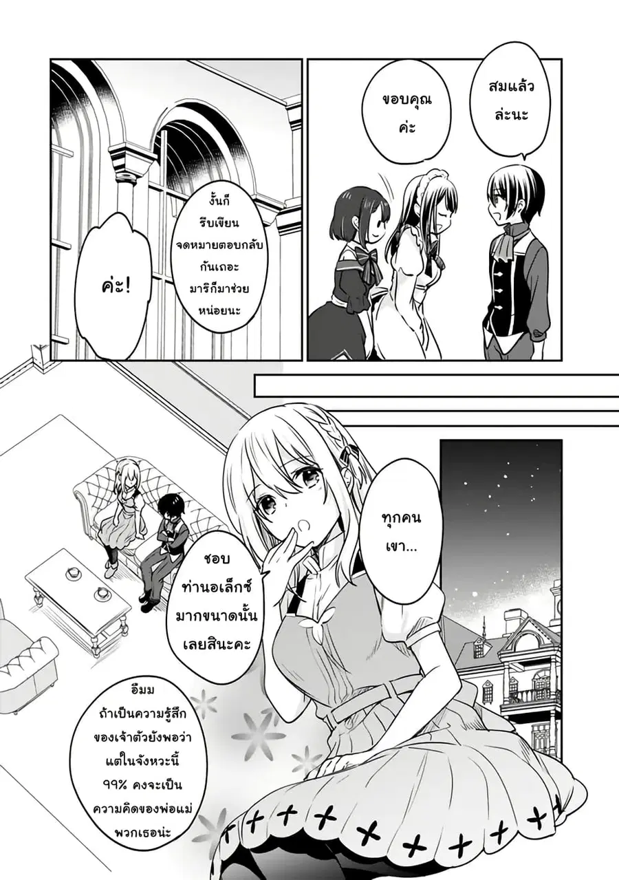 Zennin Ossan, Umare Kawattara SSS Rank Jinsei ga Kakutei Shita ตอนที่ 88 — page 3 of 9